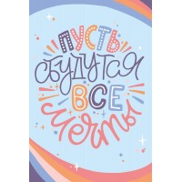"ФРЕЯ"   PNB/PS-115   Набор для раскрашивания по номерам   30 х  20 см "Пусть сбудутся все мечты"