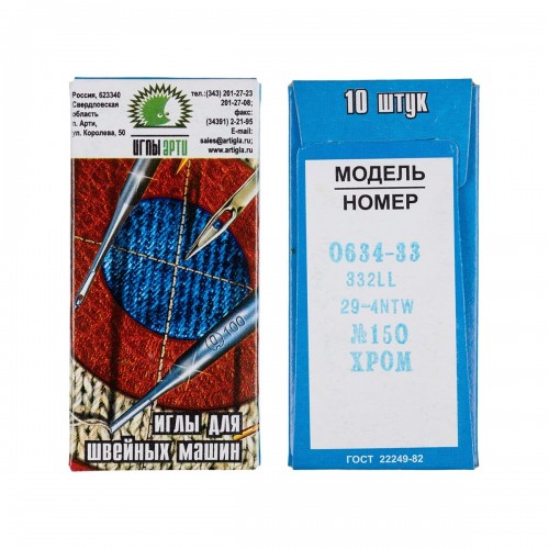 Иглы для пром. шв. машин "АРТИ"   0634-33 (№90-150)   10 шт  СК/Распродажа №150