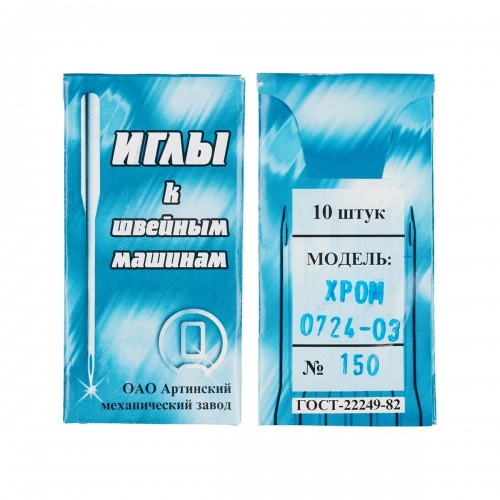 Иглы для пром. шв. машин "АРТИ"   0724-03 (№90-150)   10 шт  СК/Распродажа №150