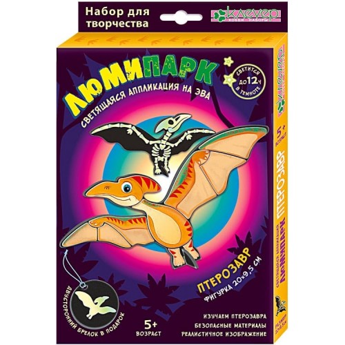 Набор "Клевер" АС 38-412   "Люмипарк. Птерозавр" (декорирование)   АС 38-412   "Люмипарк. Птерозавр" (декорирование)