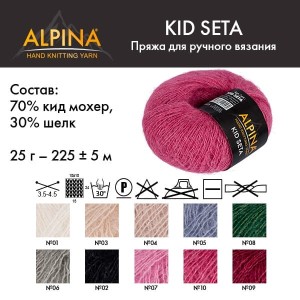 Пряжа ALPINA "KID SETA"   70\% кид мохер, 30\% шелк   4 шт. х  25 г  225 м ± 5 м №09 бордовый