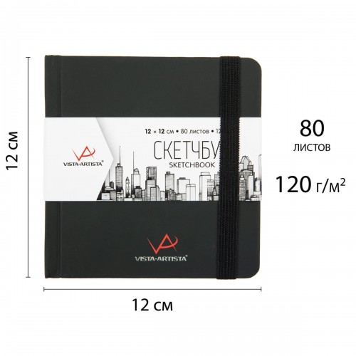 "VISTA-ARTISTA"   VABK-1015   Скетчбук   120  г/м2  14.8 х  10.4 см  сшивка   80 л. 01 черный