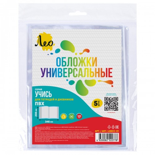 "Лео"   "Учись"   Обложка универсальная для тетрадей и дневников   LNNCC-01   120 мкм ( 208 х  346 мм)  5 шт. прозрачный