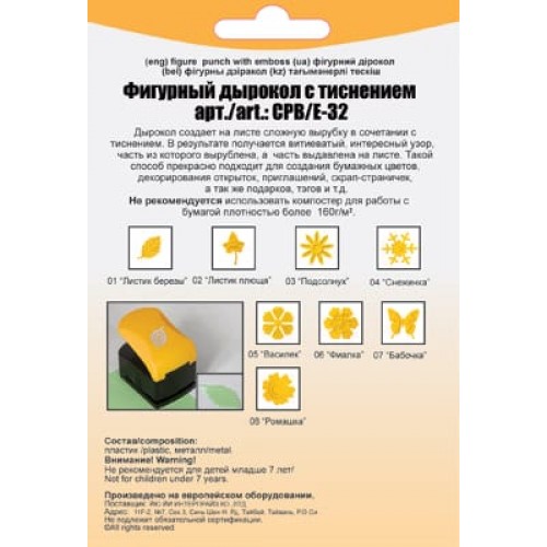 "Mr.Painter"   CPB/E-32   Фиг. дырокол с тиснением   3.2 см  СК/Распродажа 09 "Сердечки"