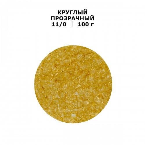 Бисер "Zlatka" GR   11/0   (0001-0021A)   100 г №0002 песочный