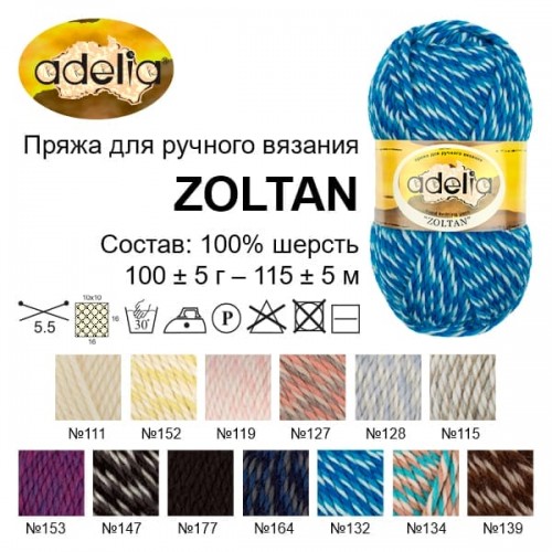 Пряжа ADELIA "ZOLTAN"   100\% шерсть   5 шт. х  100 г  115 м ± 5 м №164 синий-серый