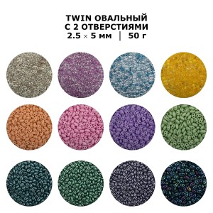 Бисер Чехия "GAMMA" TWIN 3   321-96001   2.5 x 5 мм  50 г  1-й сорт T031 кремовый ( 01111 )