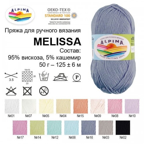 Пряжа ALPINA "MELISSA"   95\% вискоза, 5\% кашемир   10 шт. х  50 г  125 м ± 6 м №01 БЕЛЫЙ