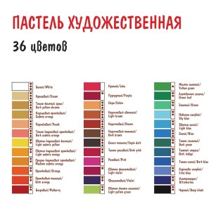 "VISTA-ARTISTA"   пастель художественная   VAFP-36   36 цв.  2-й сорт .