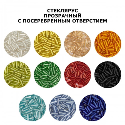 Бисер "Zlatka" СТЕКЛЯРУС   GG   3"   (0021-0049)   10 х  10 г №0021 прозрачный