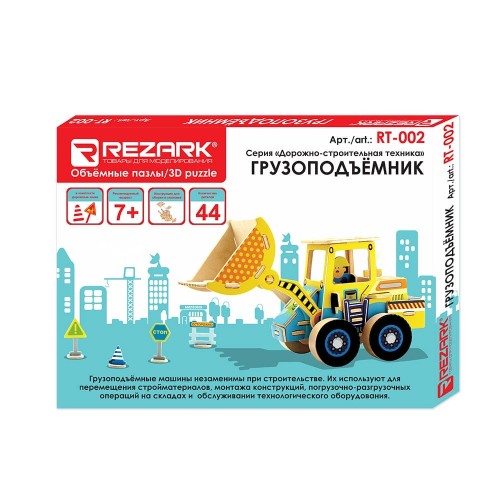 "REZARK"   RT-002   Серия "Дорожно-строительная техника"   44 элемент.  СК/Распродажа грузоподъемник