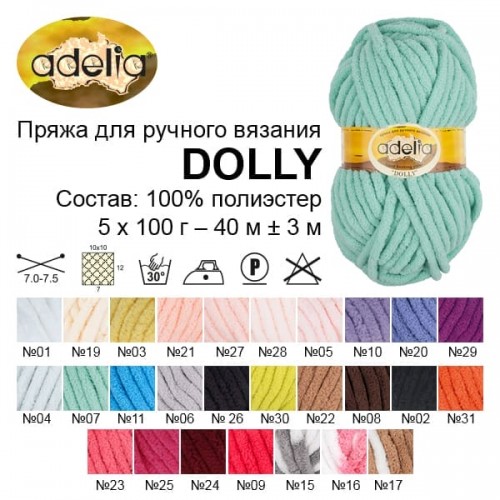 Пряжа ADELIA "DOLLY"   100\% полиэстер   5 шт. х  100 г  40 м ± 3 м №09 красный