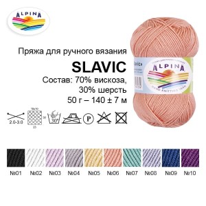 Пряжа ALPINA "SLAVIC"   70\% вискоза, 30\% шерсть   10 шт. х  50 г  140 м ± 7 м  СК/Распродажа №06 св. коралловый