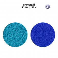 Бисер Чехия круглый   12/0   311-19001   2 мм  50 г 63050 т.голубой
