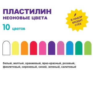 "Лео"   "Играй"   Пластилин восковой. Неоновые цвета   LPMCF-0110   120 г ( в картонной упаковке )  10 цв. .