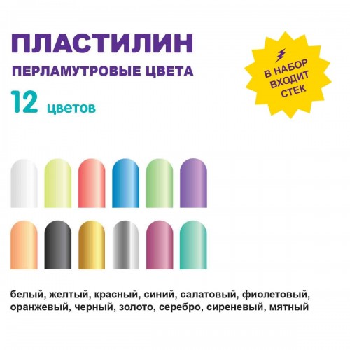 "Лео"   "Играй"   Пластилин восковой. Перламутровые цвета   LPMCR-0112   144 г ( в картонной упаковке )  12 цв. .