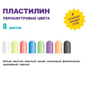 "Лео"   "Играй"   Пластилин восковой. Перламутровые цвета   LPMCR-0108   96 г ( в картонной упаковке )  8 цв. .