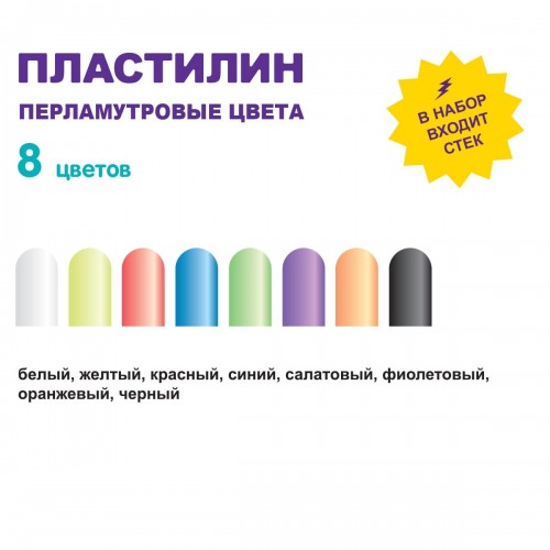 "Лео"   "Играй"   Пластилин восковой. Перламутровые цвета   LPMCR-0108   96 г ( в картонной упаковке )  8 цв. .