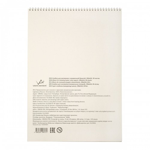 "VISTA-ARTISTA"   ALWG-02   Альбом для акварели   200 г/м2  30 х  40 см  на спирали   20 л. "Лодочки" гознак тисненая