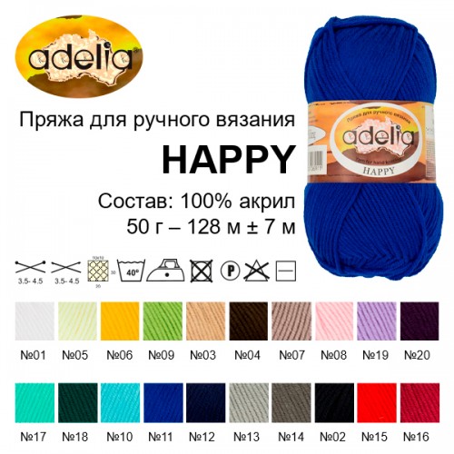 Пряжа ADELIA "HAPPY"   100\% акрил   10 шт. х  50 г  128 м ± 7 м №05 молочный