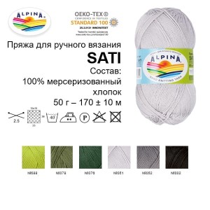 Пряжа ALPINA "SATI"   100\% мерсеризованный хлопок   10 шт. х  50 г  170 м ± 10 м №139 сине-зеленый