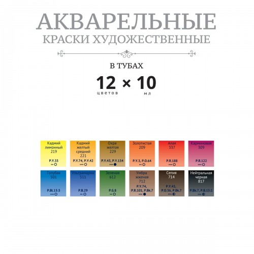 Краска акварель "VISTA-ARTISTA"   "Gallery"   художественная набор   VGWTS-12   12 цв.  10 мл .
