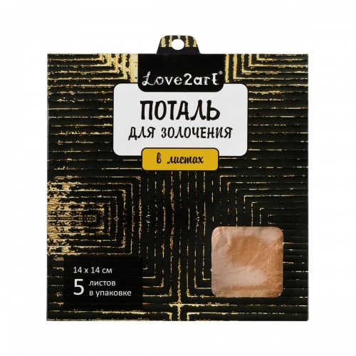 "Love2art"   Поталь для золочения в листах   MLS-145   14 x 14 см  5 листов 02L медный