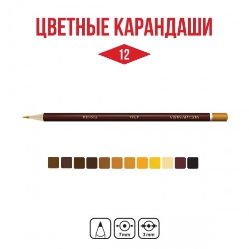 "VISTA-ARTISTA"   Fine   VFCPE-12   Набор цветных  карандашей Земляные тона   заточенный   8 х  12 цв. .