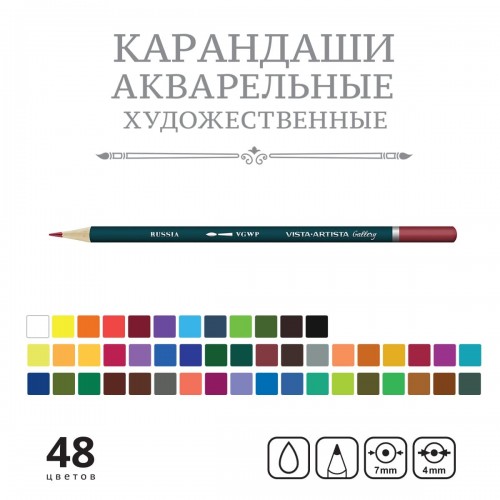 "VISTA-ARTISTA"   "Gallery"   VGWP-48   Акварельные карандаши набор   заточенный   4 х  48 цв. .