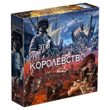 Игра настольная "Эврикус"   "Это безумное королевство"   PG-17337 .