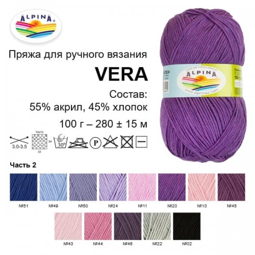 Пряжа ALPINA "VERA"   55\% акрил, 45\% хлопок   5 шт. х  100 г  280 м ± 15 м №29 молочный