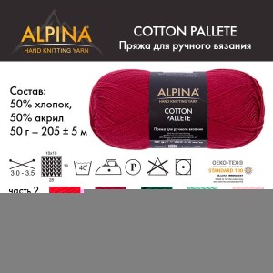 Пряжа ALPINA "COTTON PALLETE"   50\% хлопок, 50\% акрил   10 шт. х  50 г  205 м ± 5 м №11 желтый