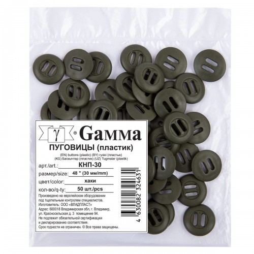 Пуговица "Gamma"   пластиковая   КНП-30   48 "  30 мм  50 шт хаки