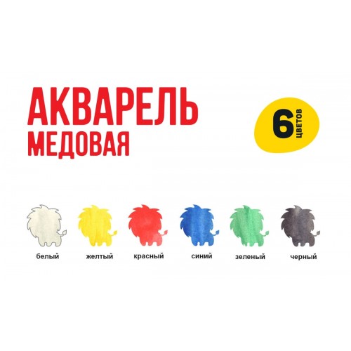 Краска акварель "Лео"   "Учись"   медовые, без кисти   LNW-0106   6 цв. .