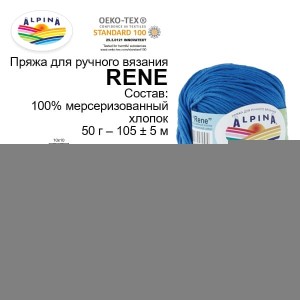 Пряжа ALPINA "RENE"   100\% мерсеризованный хлопок   10 шт. х  50 г  105 м ± 5 м №032 розовый