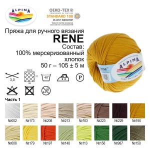 Пряжа ALPINA "RENE"   100\% мерсеризованный хлопок   10 шт. х  50 г  105 м ± 5 м №521 т.синий