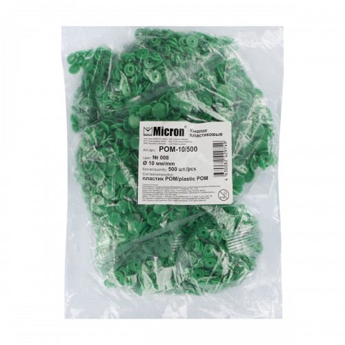 Кнопка "Micron"   POM-10/500   Кнопки пластиковые   пластик  d 10 мм  500 шт. № 008 зеленый