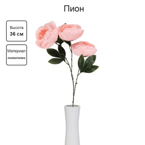 Искусственное растение "Blumentag"   ATJ-34   Растение искусственное "Пион"   36 см  3 х  1 шт. 03