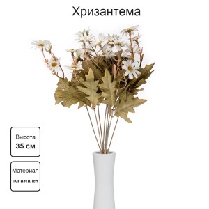 Искусственное растение "Blumentag"   ATJ-38   Растение искусственное "Хризантема"   35 см  3 х  1 шт. 01