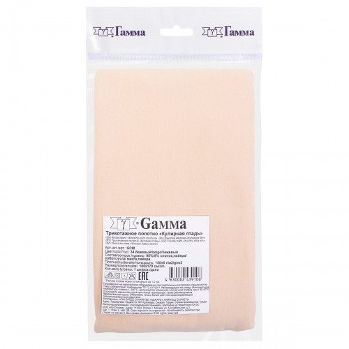 Ткань "Gamma"   Трикотажное полотно  Кулирная гладь 40/1 Comp.Penye FULL LYC   ФАСОВКА   GCM   95\% хлопок, 5\% лайкра   100 х  170 см ± 2 см 34 бежевый/beige
