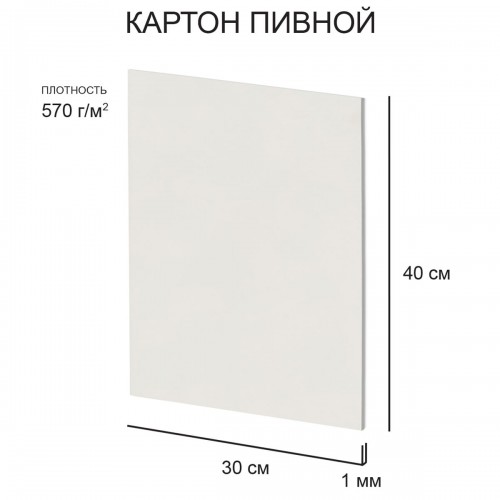 "Love2art"   Картон пивной   KLP-26   1 мм  570 г/м2  30 х  40 см  20 шт. белый