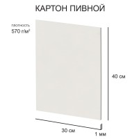 "Love2art"   Картон пивной   KLP-26   1 мм  570 г/м2  30 х  40 см  20 шт. белый