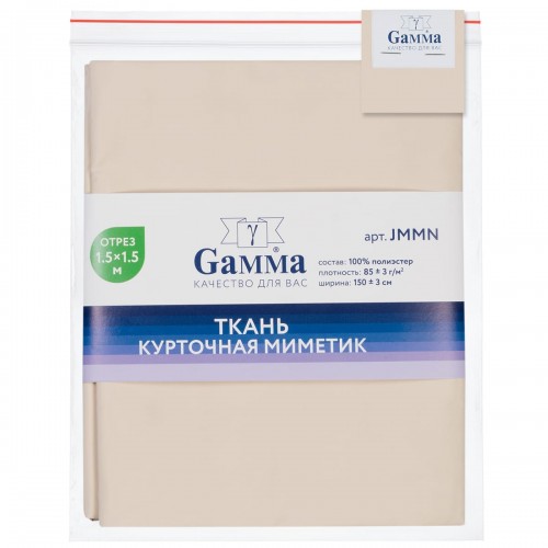 Ткань "Gamma"   Курточная ткань "Mimetic memory"   ФАСОВКА   JMMN   100\% полиэстер   150 х  150 см ± 3 см бежевый/beige