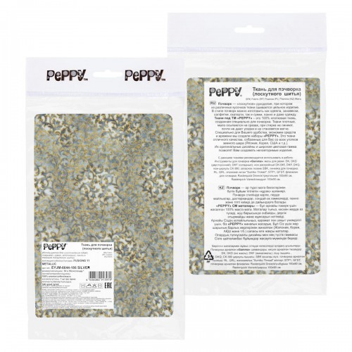 Ткань для пэчворка PEPPY  FUSIONS 11 METALLIC   ФАСОВКА   50 x 55 см  146 г/кв.м ± 5   100\% хлопок EYJM-6644-186 SILVER