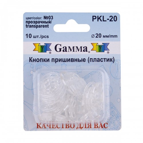 Кнопка пришивная "Gamma"   PKL-20   пластик  d 20 мм  10 шт. №03 прозрачный