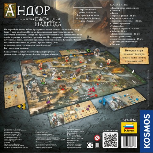 Игра настольная "ZVEZDA"   "Андор. Легенда третья: Последняя надежда"   8942 8942
