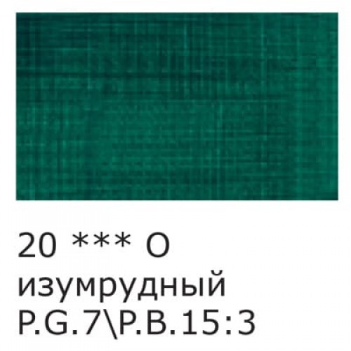 Краска акриловая "VISTA-ARTISTA"   Studio   глянцевая   VAAG-75   75 мл 20 Изумрудный (Emerald Green)