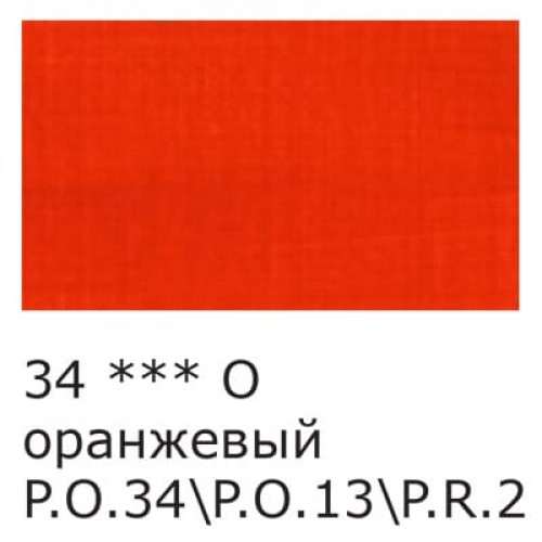 Краска акриловая "VISTA-ARTISTA"   Studio   глянцевая   VAAG-75   75 мл 34 Оранжевый (Orange)