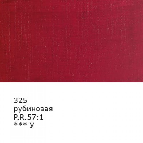 Краска масляная "Аква-колор"   "Изостудия"   IZO-OP-46   46 мл  3 шт. 325 Рубиновая