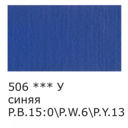 Краска акриловая "VISTA-ARTISTA"   Studio   матовая   VAAM -75   75 мл 506 Синий